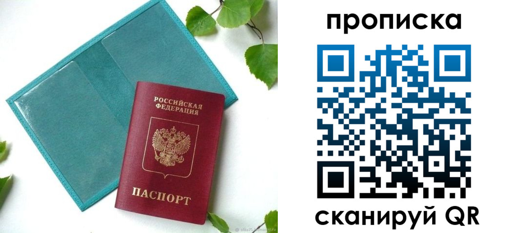 прописка штамп в Канаше