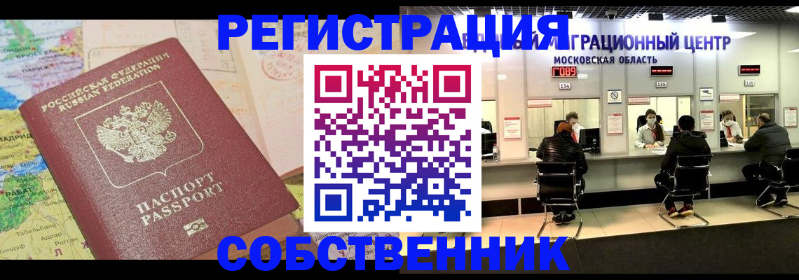 временная регистрация законно в Канаше