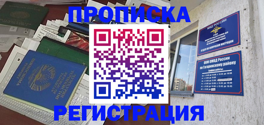 временная регистрация для школы в Канаше